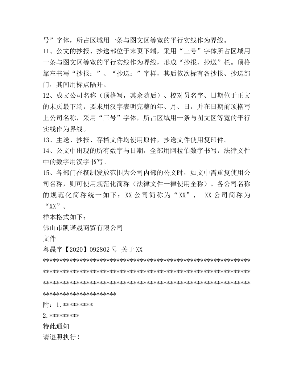 公司公文规定格式-公文基本格式 _第2页