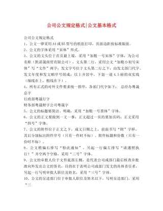 公司公文规定格式-公文基本格式 