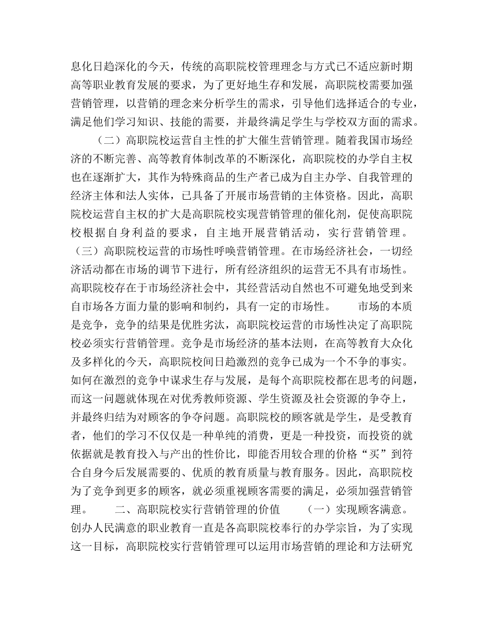 高职院校营销管理初探 _第2页