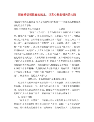 用真爱引领纯真的孩儿，以真心托起明天的太阳 