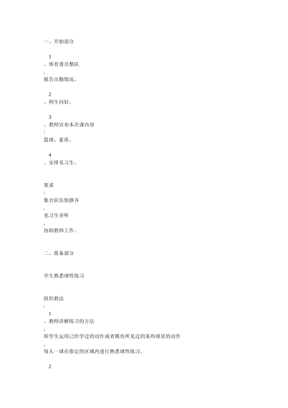 篮球教学设计_第2页