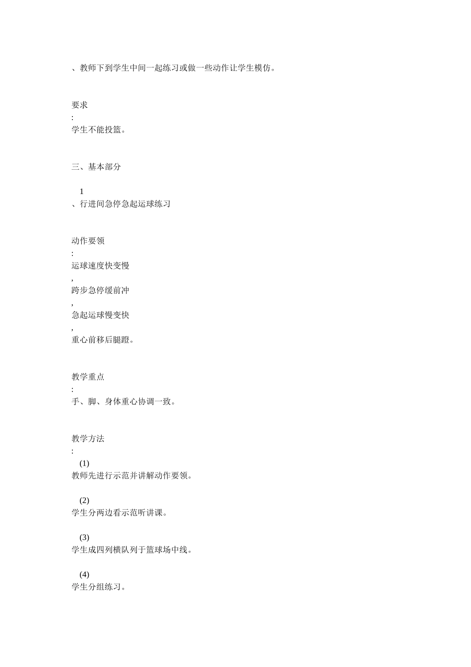 篮球教学设计_第3页