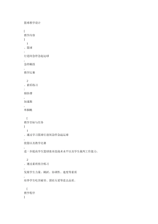 篮球教学设计