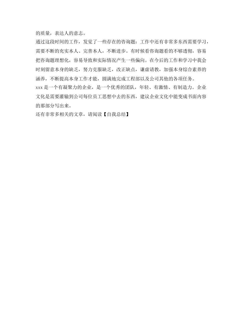 公司员工转正后的自我参考总结（通用） _第2页