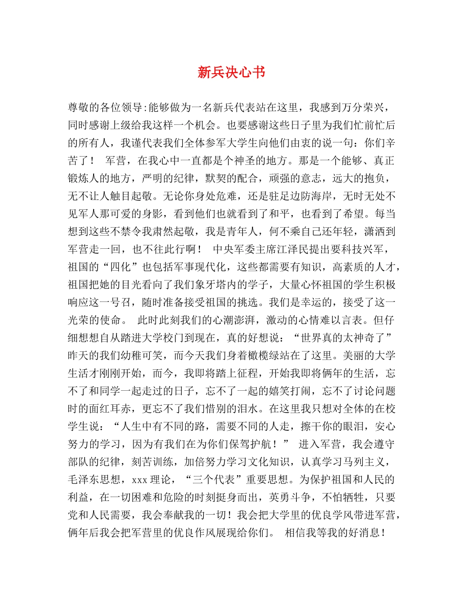 新兵决心书 _第1页