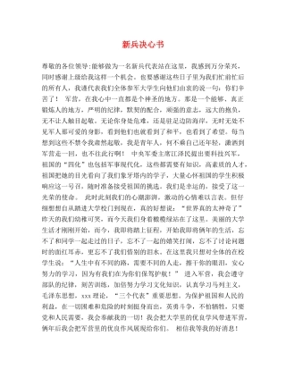 新兵决心书 