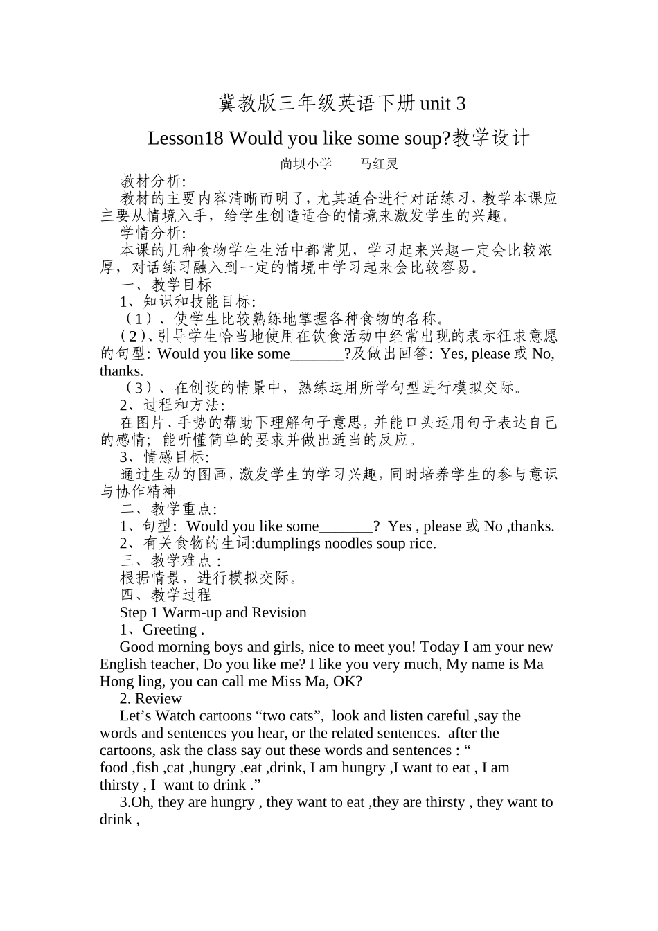 冀教版三年级英语下册unit3_第1页