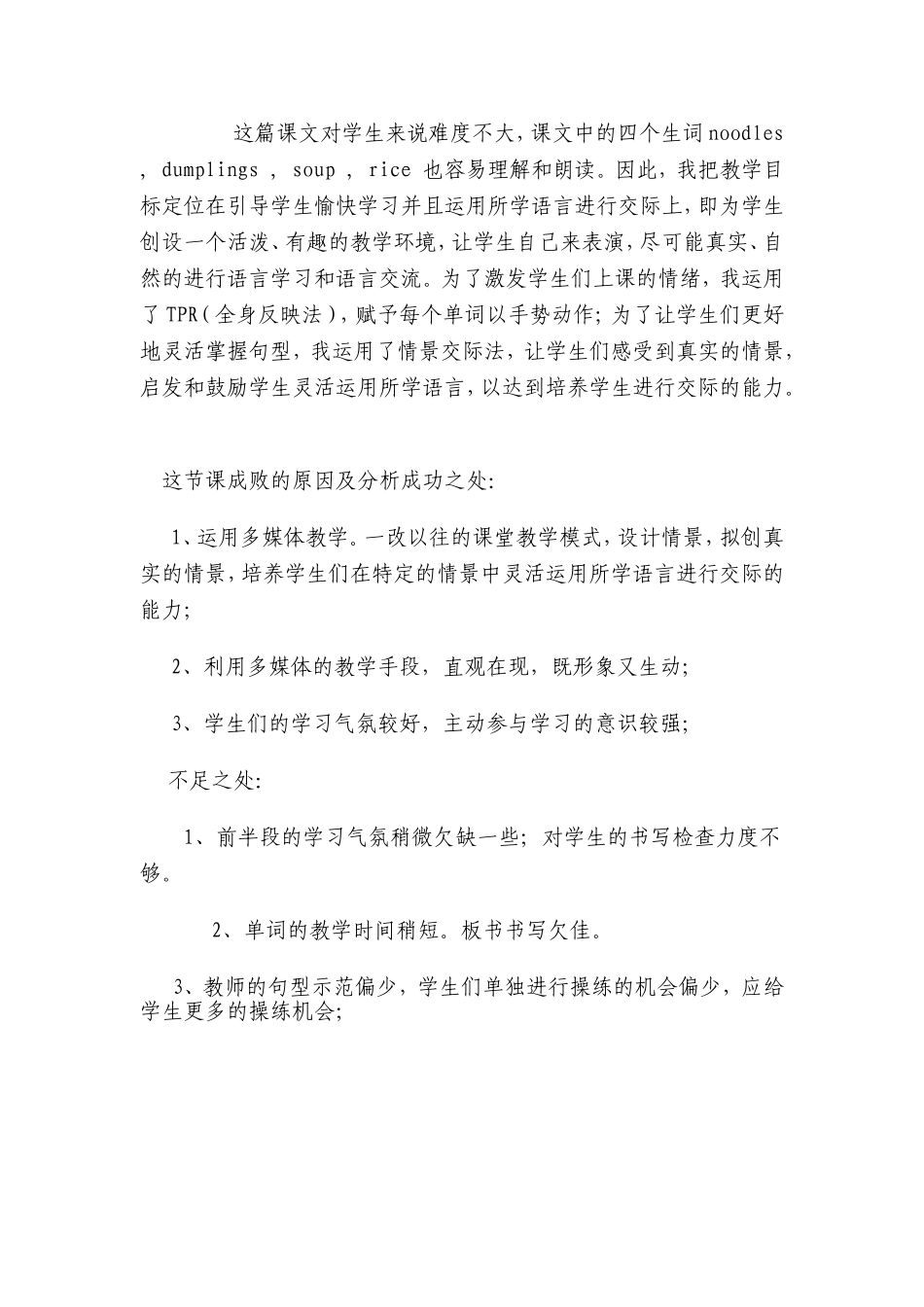 冀教版三年级英语下册unit3_第3页