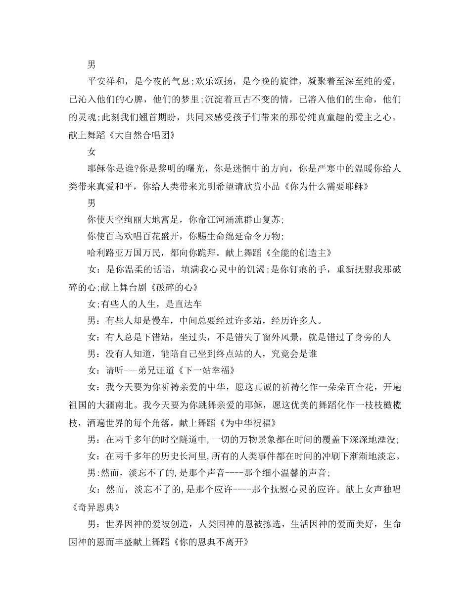 精选圣诞节活动主持词范例参考 _第2页