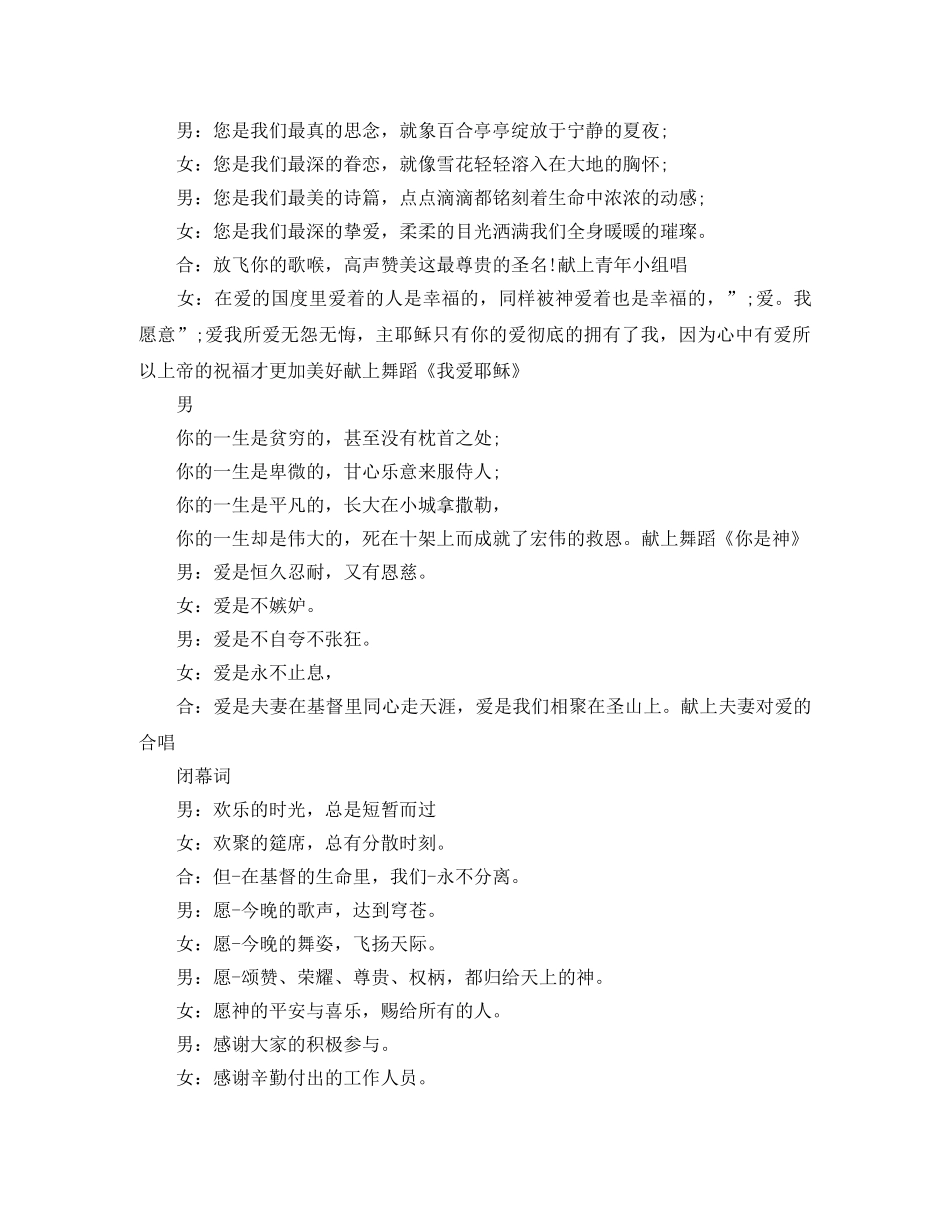 精选圣诞节活动主持词范例参考 _第3页