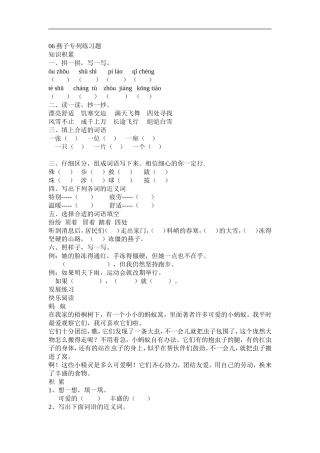 人教版三年级语文下册第6课《燕子专列》练习题