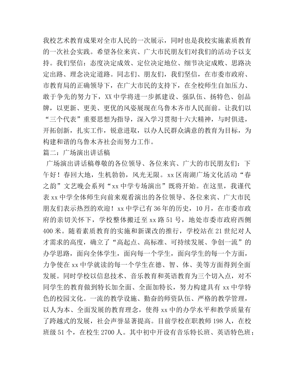 社区文化广场活动接受电视台采访讲话稿 _第2页