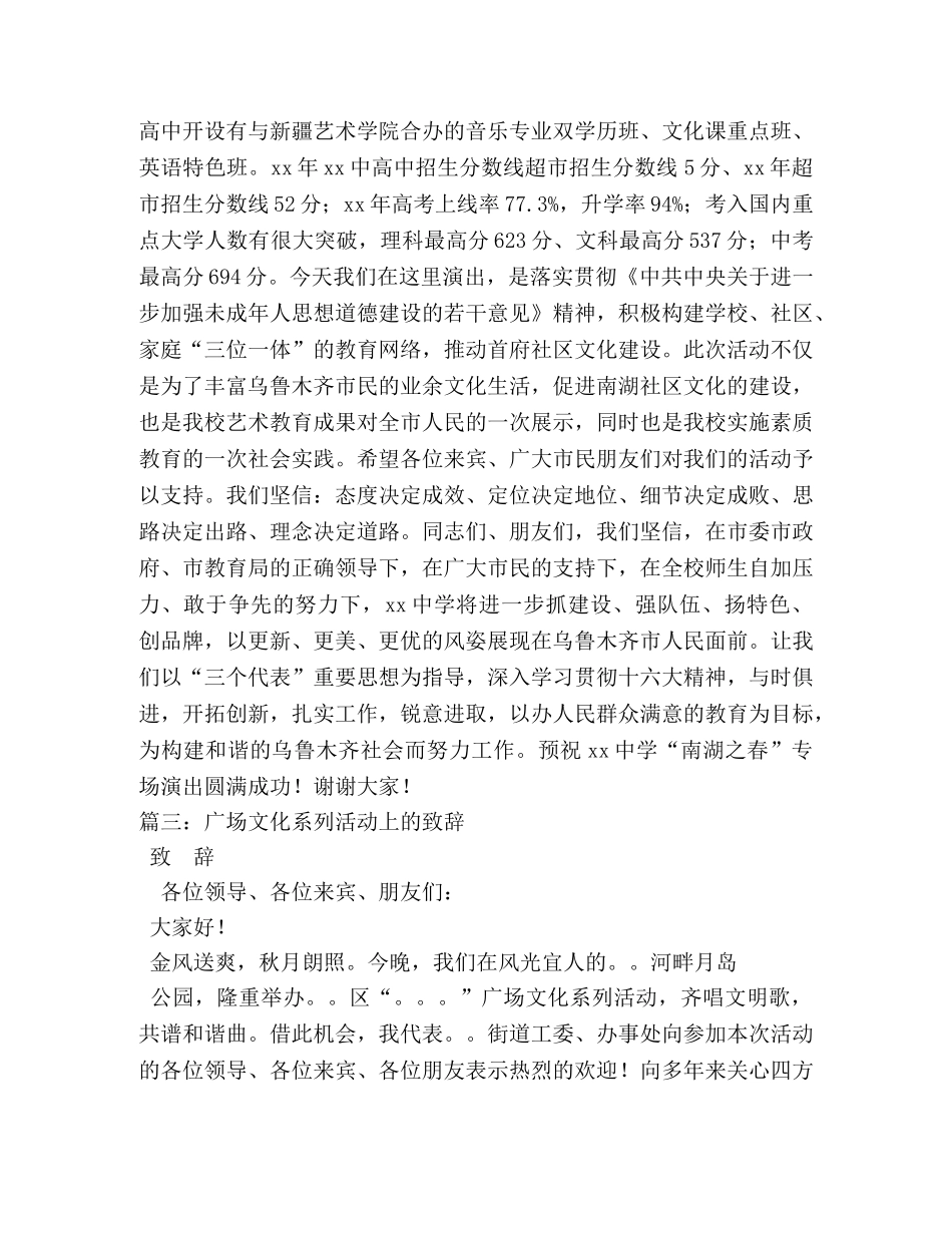 社区文化广场活动接受电视台采访讲话稿 _第3页