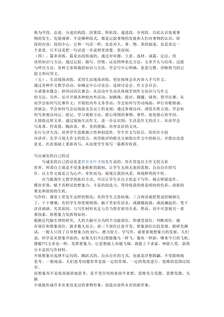 如何提高小学生作文的写作技巧_第2页