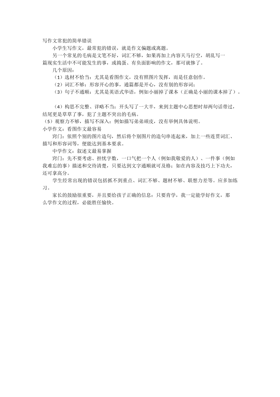 如何提高小学生作文的写作技巧_第3页