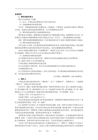 【精品】高一物理-第三章-牛顿运动定律-八、惯性系和非惯性系(备课资料)-人教大纲版第一册