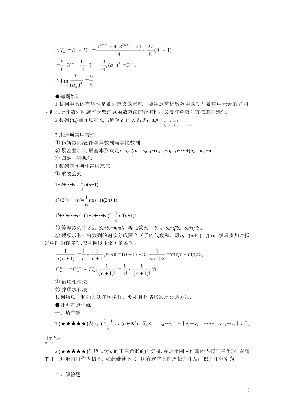 2011届高考数学难点突破难点13-数列的通项与求和_第3页