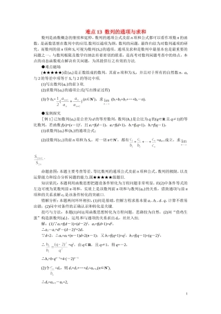 2011届高考数学难点突破难点13-数列的通项与求和
