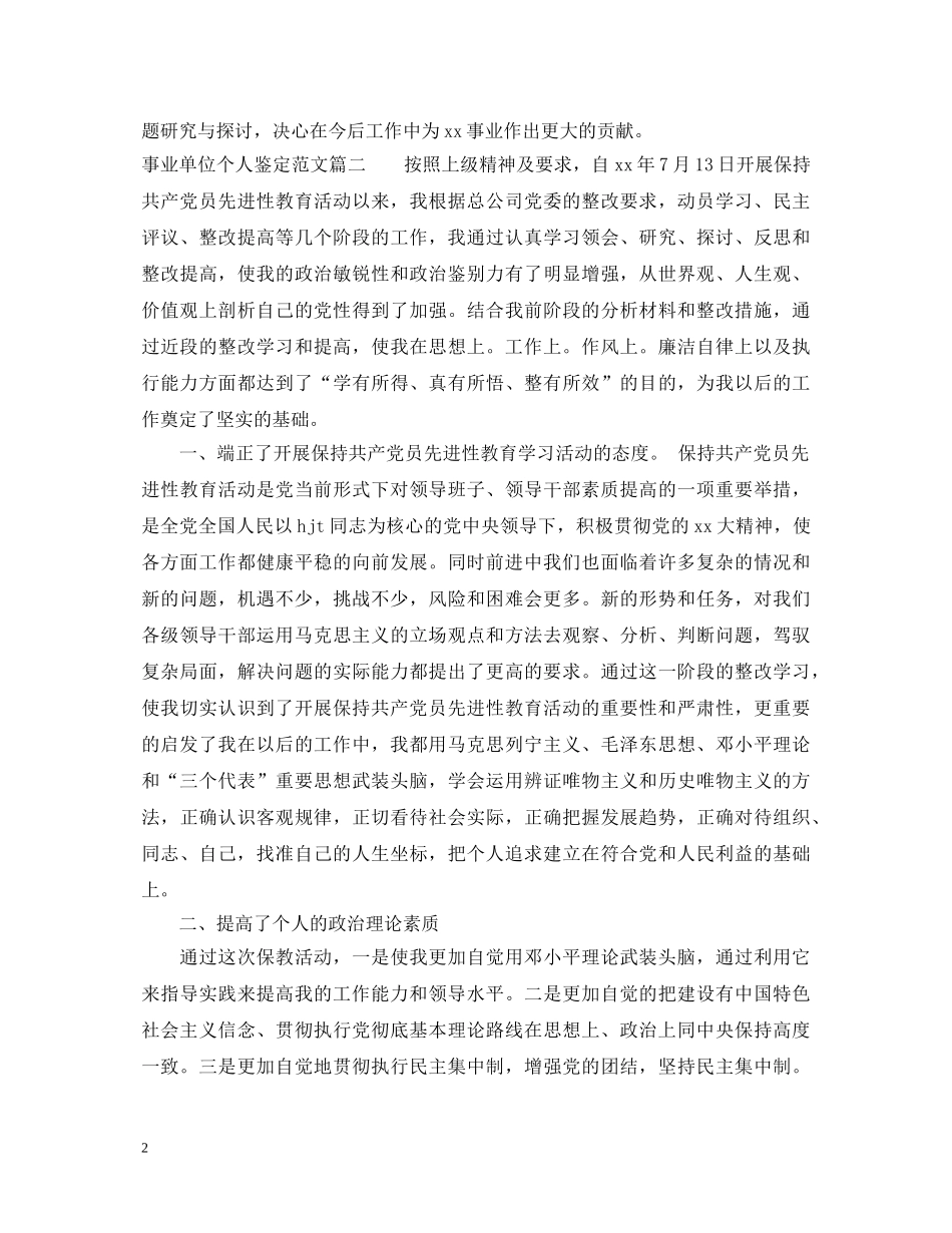 事业单位个人鉴定范文 _第2页