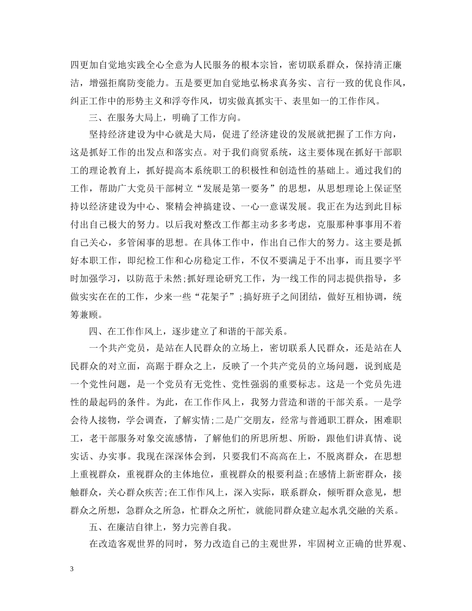 事业单位个人鉴定范文 _第3页