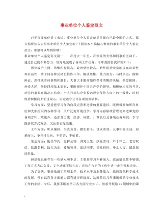 事业单位个人鉴定范文 