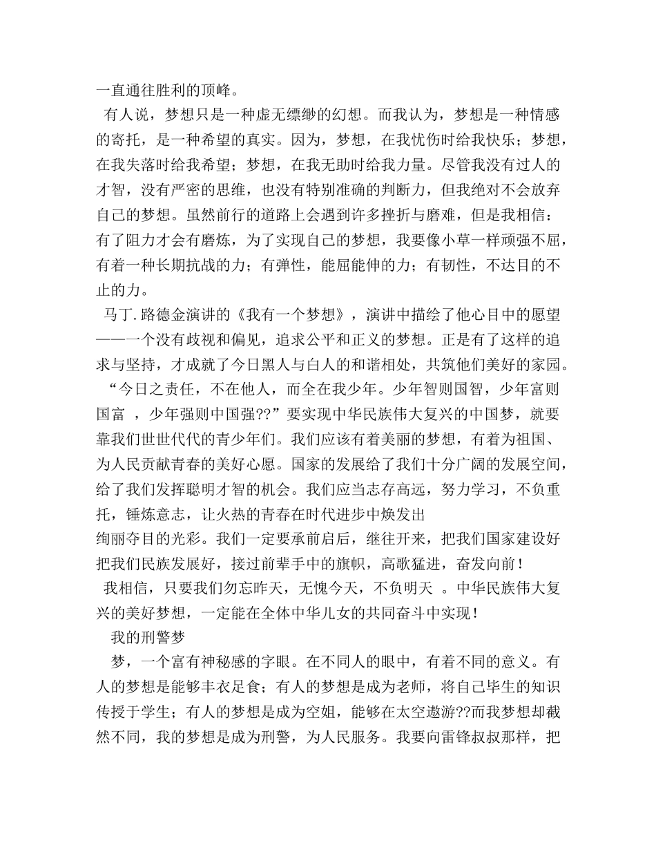 我的中国梦作文征文,小学生版30篇 _第2页