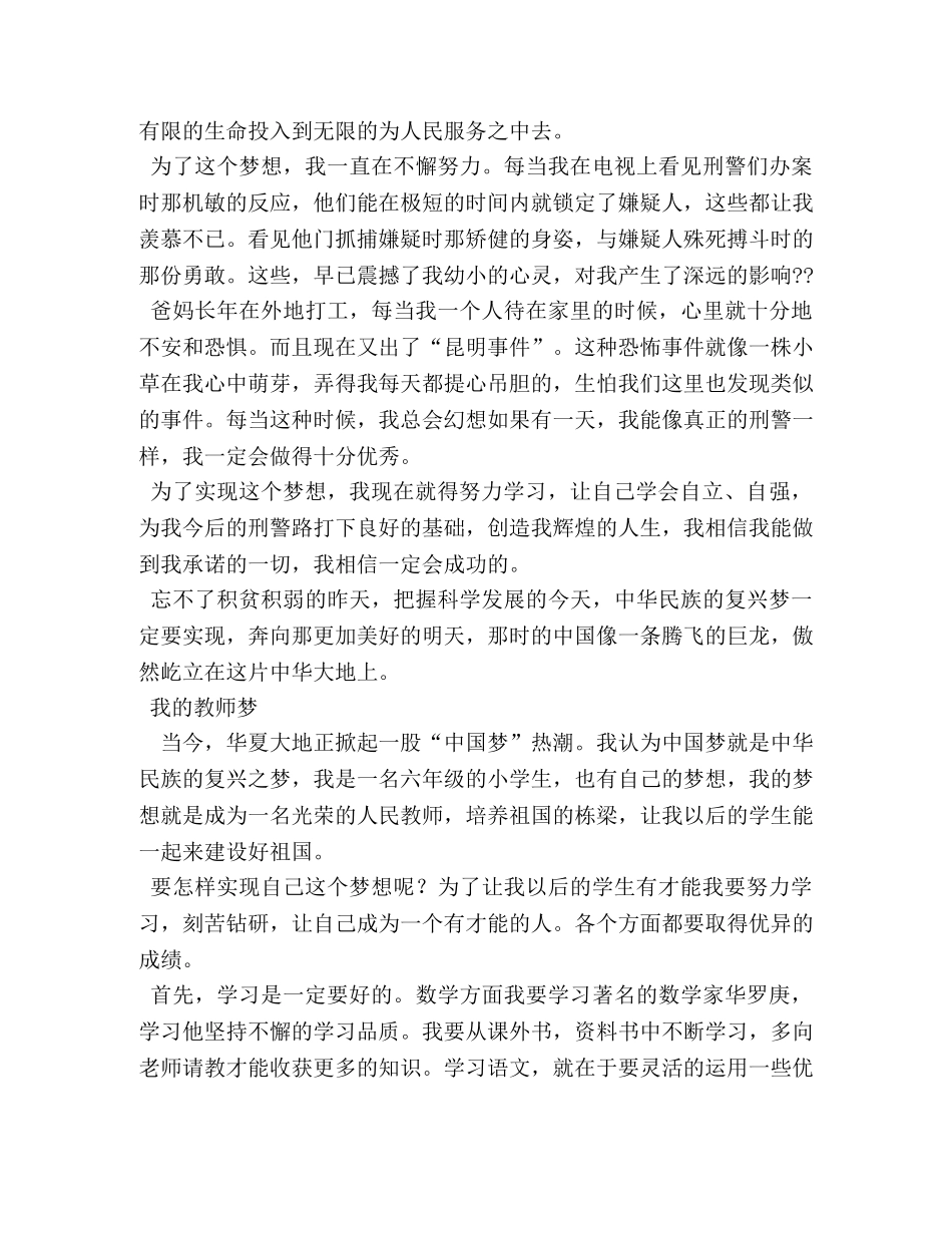 我的中国梦作文征文,小学生版30篇 _第3页