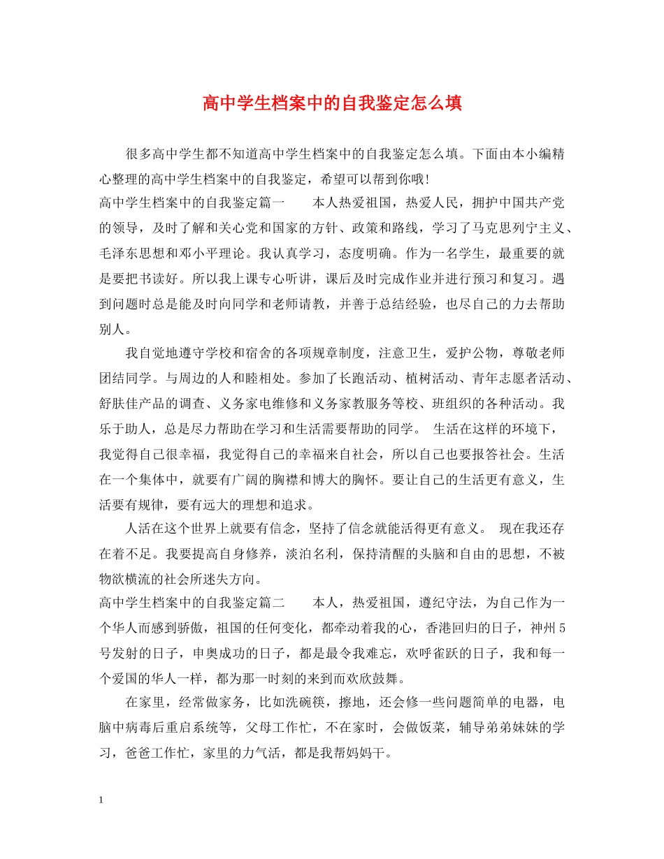 高生档案中的自我鉴定怎么填 _第1页