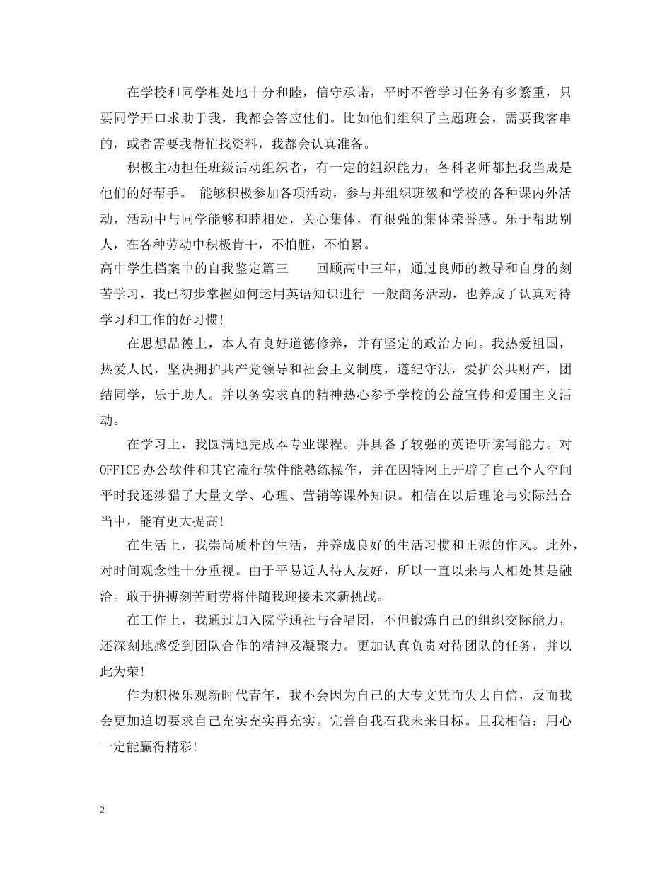 高生档案中的自我鉴定怎么填 _第2页