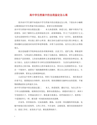 高生档案中的自我鉴定怎么填 