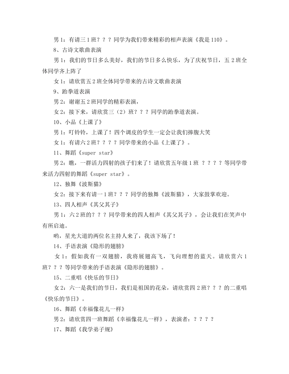 小学六一节日文艺汇演主持词 _第2页