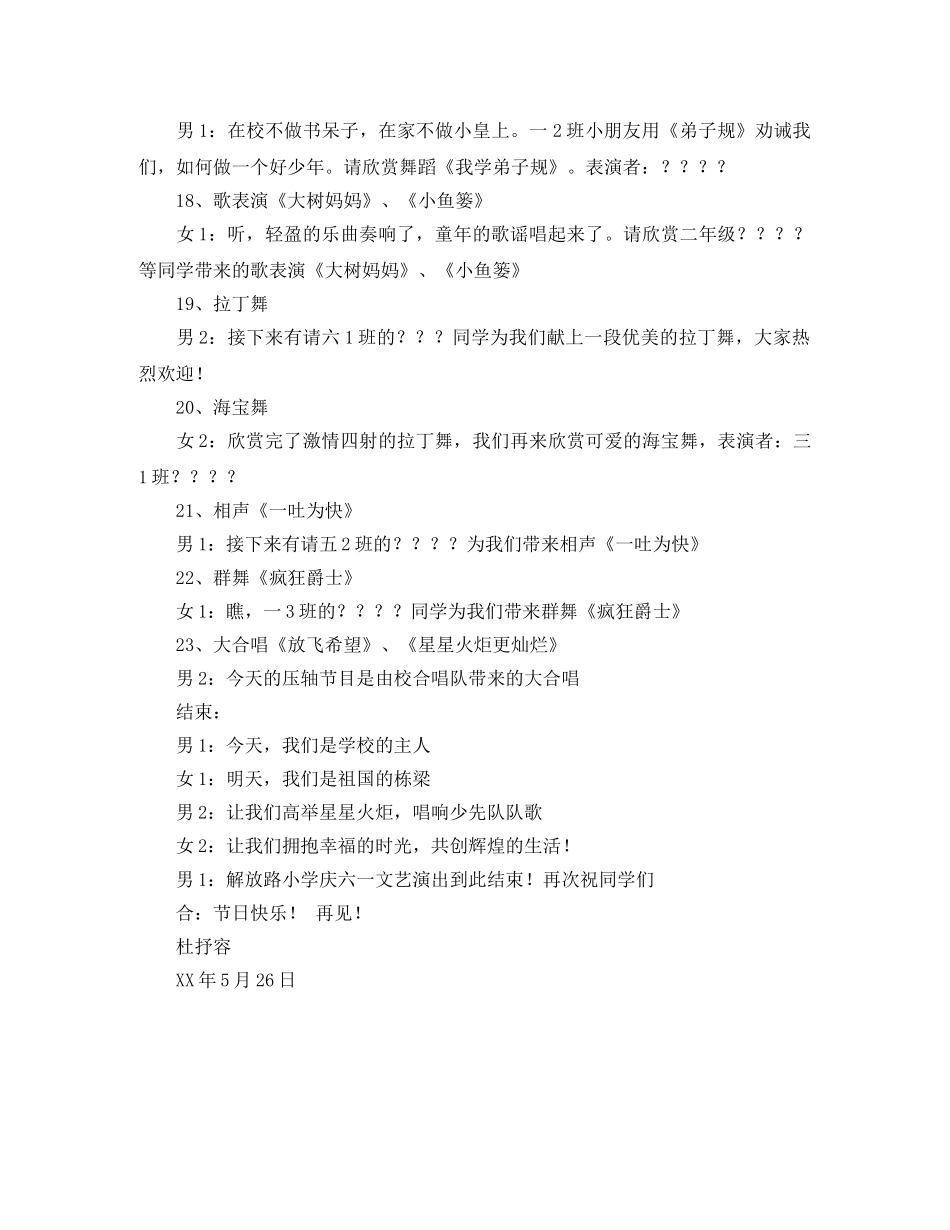 小学六一节日文艺汇演主持词 _第3页