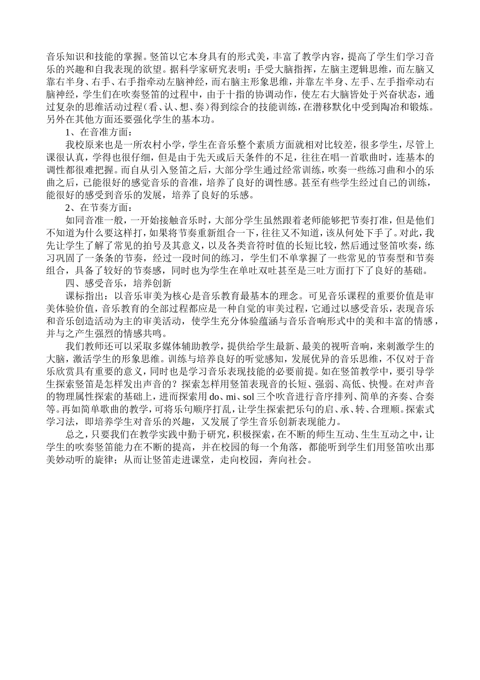 小学音乐教材中竖笛教学的几点感触_第2页