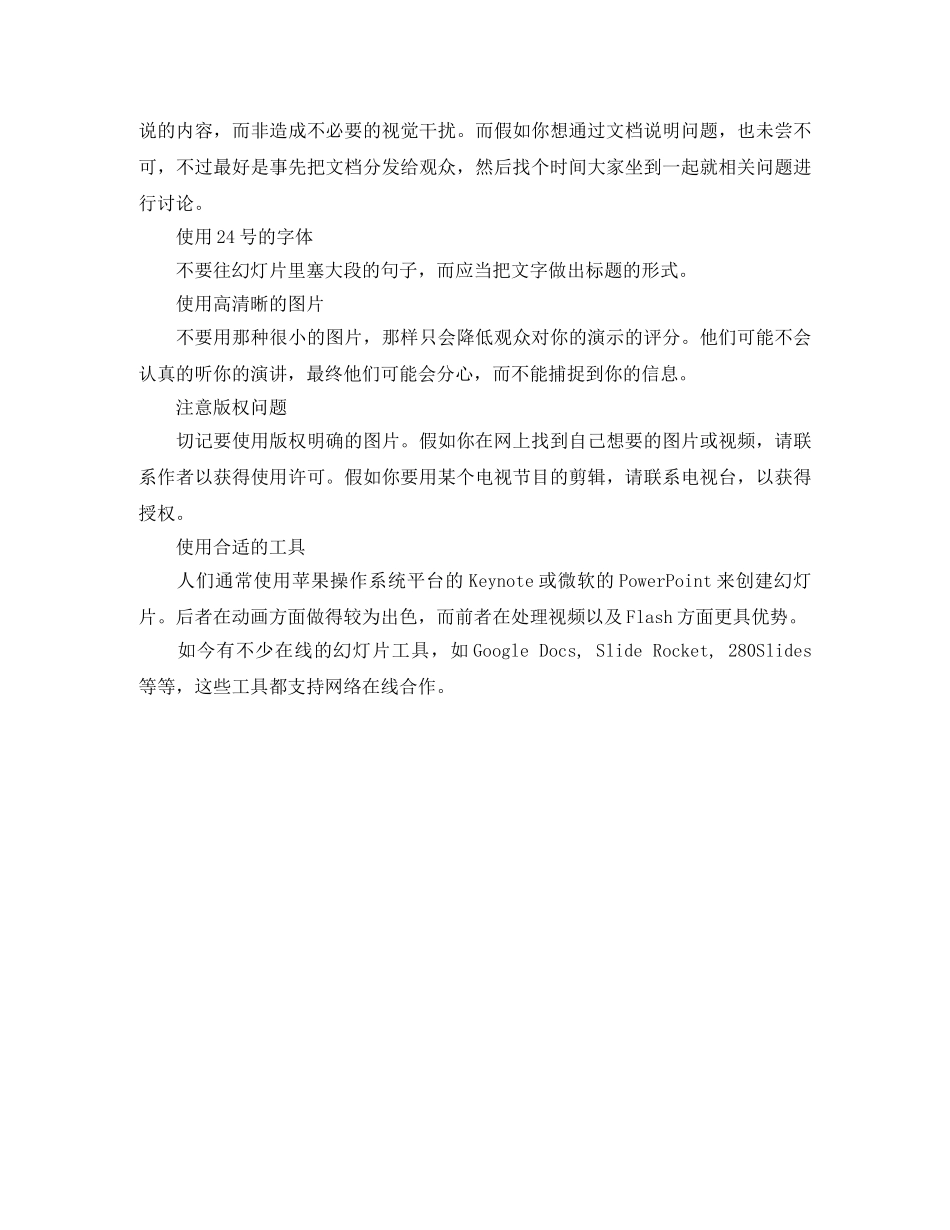 使用幻灯片进行演讲的技巧像戈尔那样做演讲 _第2页