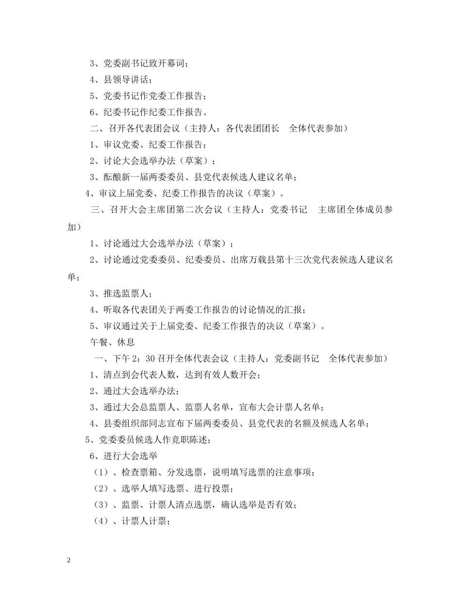 乡镇党代会主持词 _第2页