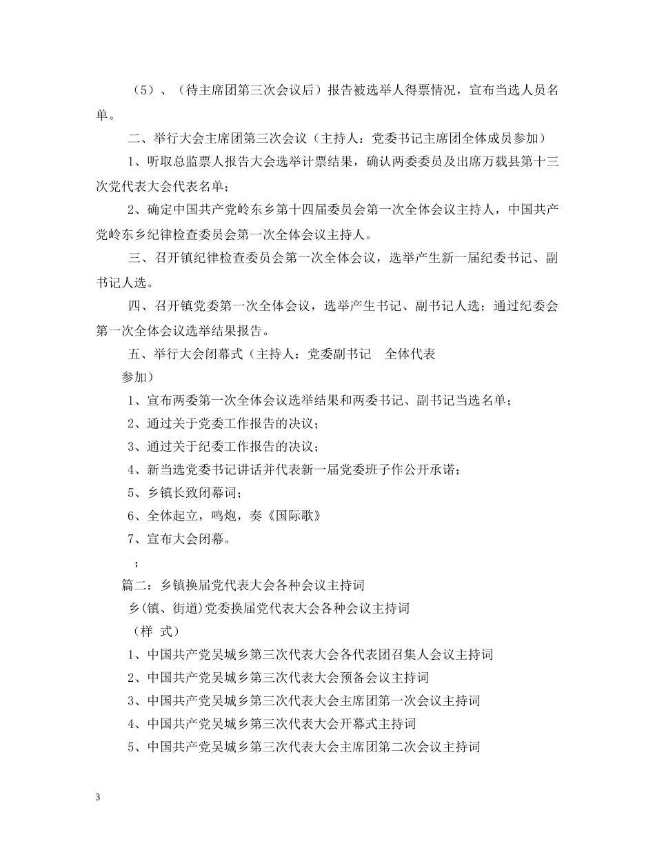 乡镇党代会主持词 _第3页