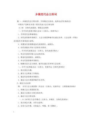乡镇党代会主持词 