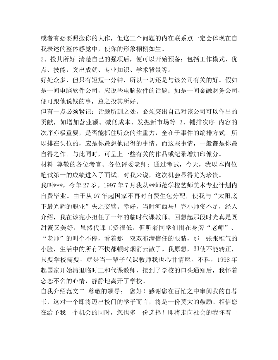 合集有关求职面试中的自我介绍 找工作面试自我介绍 _第2页