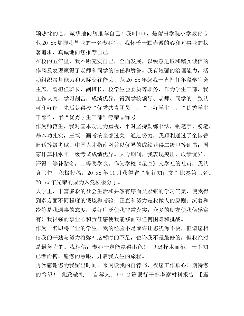 合集有关求职面试中的自我介绍 找工作面试自我介绍 _第3页