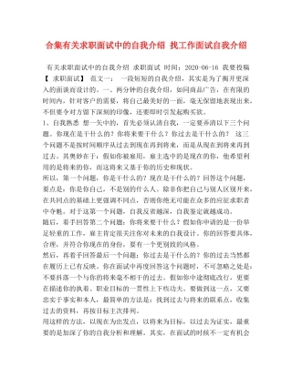 合集有关求职面试中的自我介绍 找工作面试自我介绍 