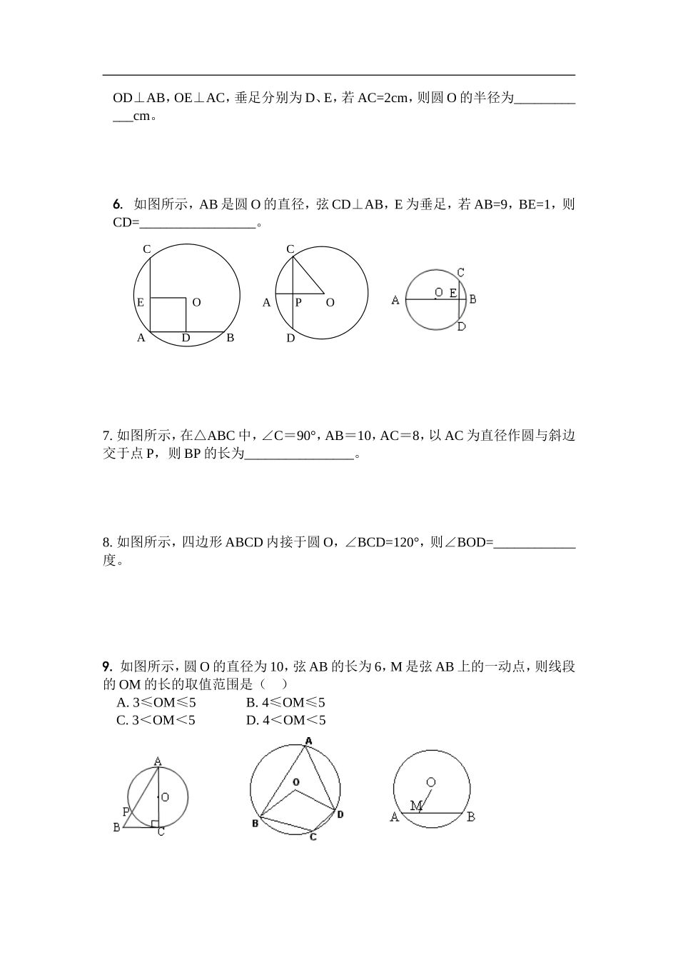 初三一对一第五讲：圆心角、圆周角的练习题_第2页