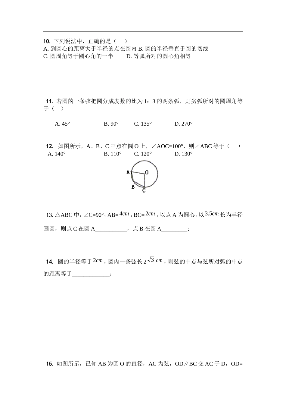 初三一对一第五讲：圆心角、圆周角的练习题_第3页