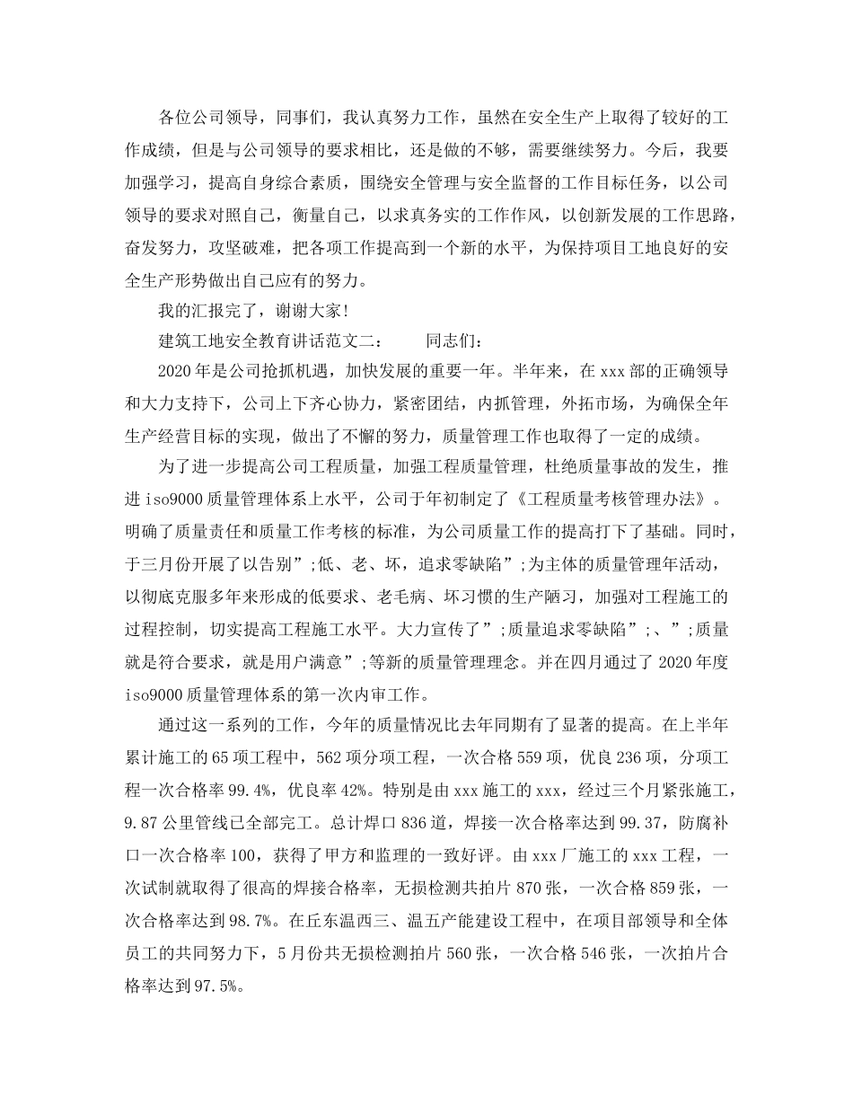 建筑工地安全教育讲话 _第3页