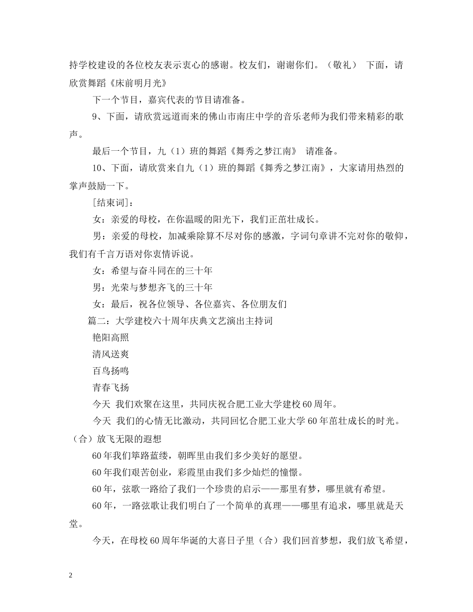 建校三十周年庆典文艺演出主持词2 _第2页