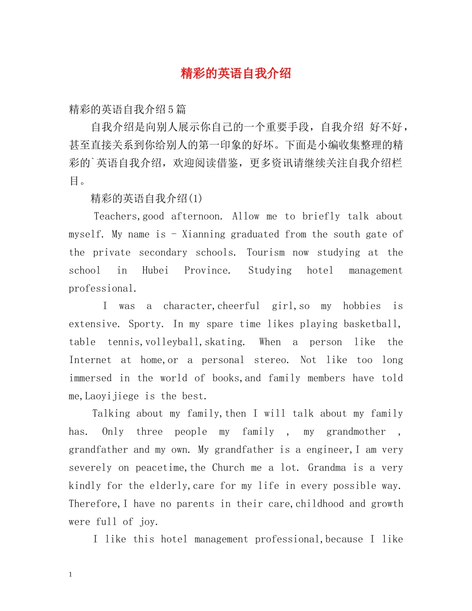 精彩的英语自我介绍 _第1页