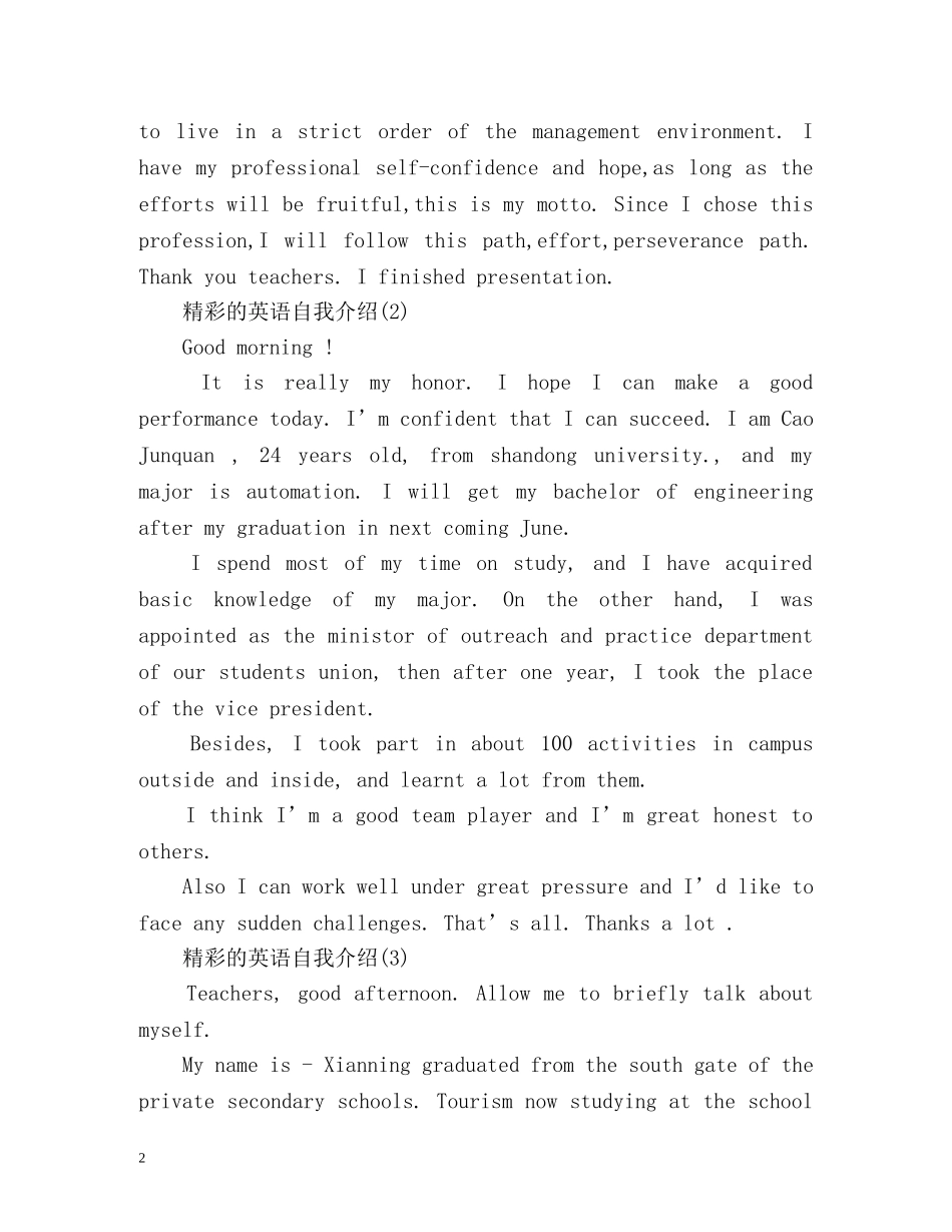 精彩的英语自我介绍 _第2页