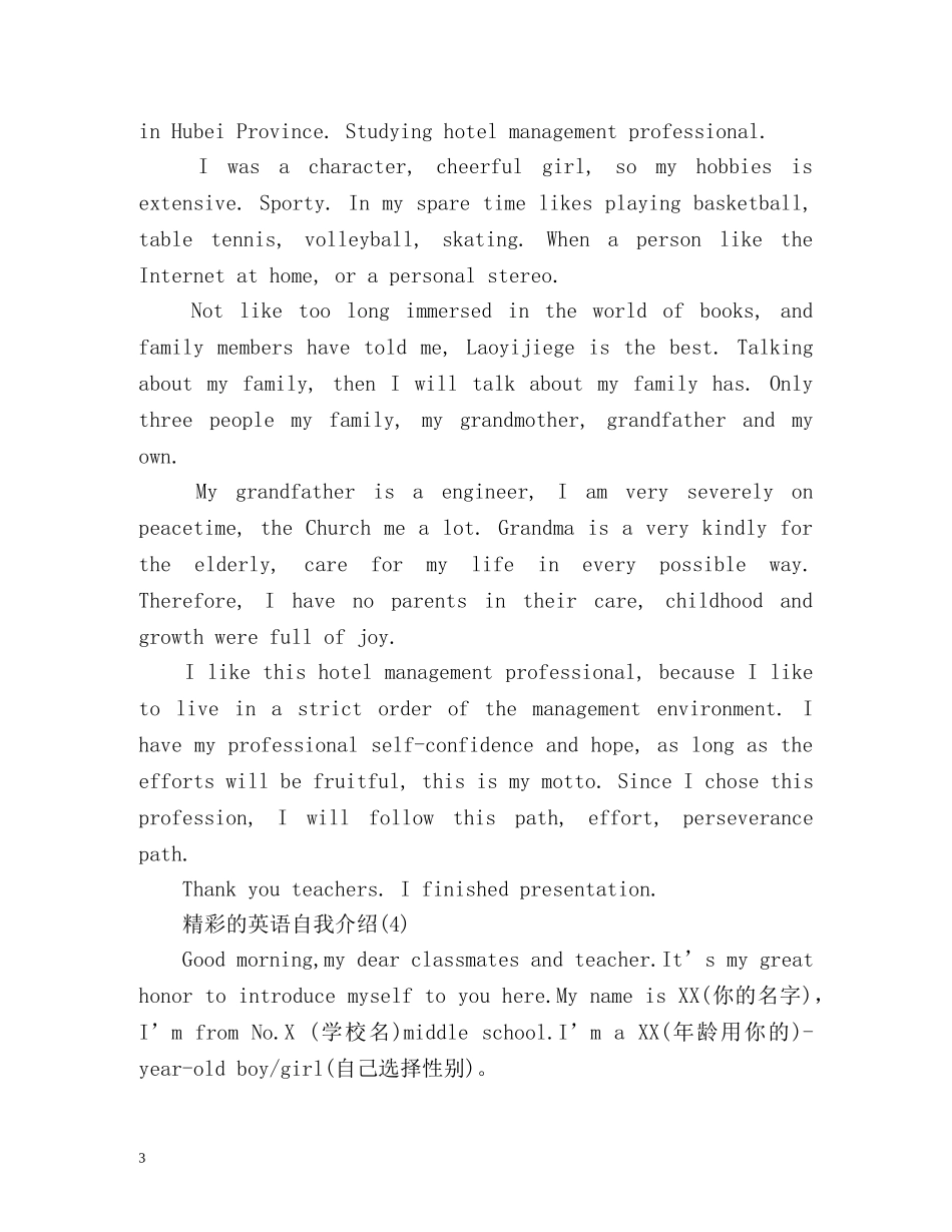 精彩的英语自我介绍 _第3页