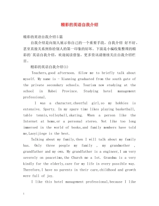 精彩的英语自我介绍 