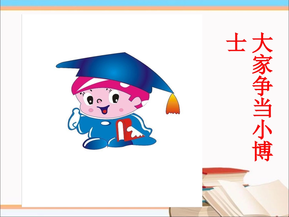 《2.我会学习》课件_第2页
