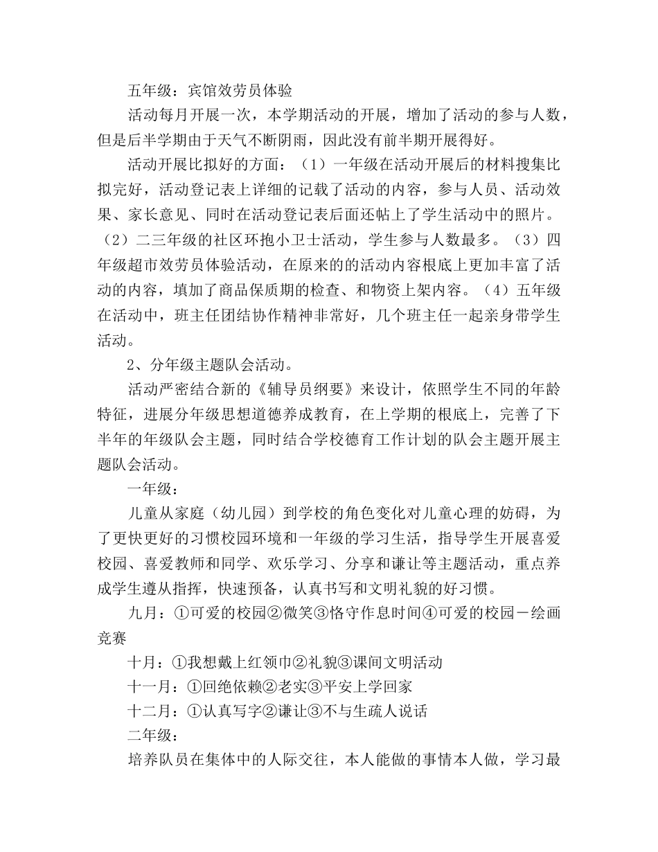下学期小学少先队工作参考总结（通用） _第2页